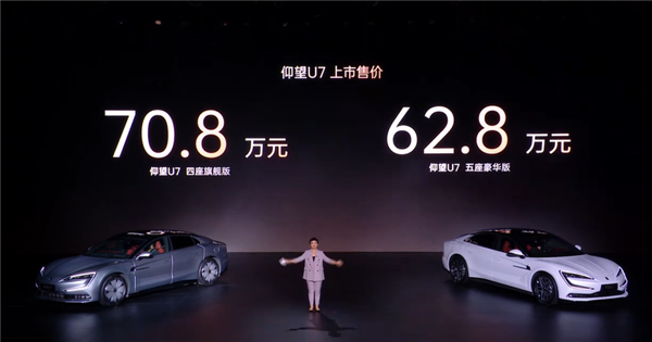 比亚迪四座豪华轿车 仰望U7正式上市:62.8万元起
