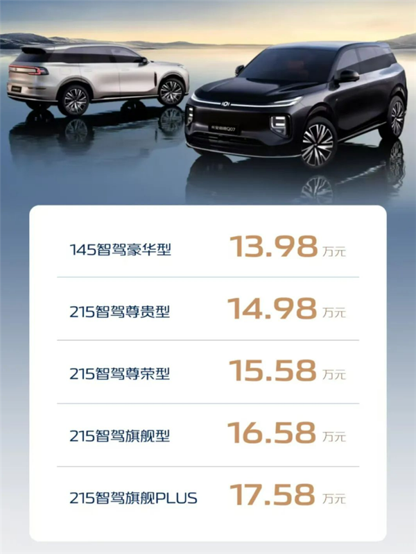 全球顶级设计大师领衔操刀 长安启源Q07预售:先享价13.98万起