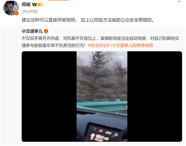 拿辅助当全自动驾驶!有司机驾车双手离方向盘 都不在座位上:网友称应重罚