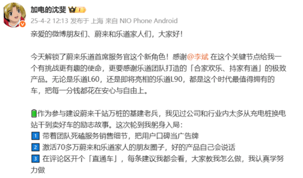 蔚来铁血换将,沈斐能否拯救乐道