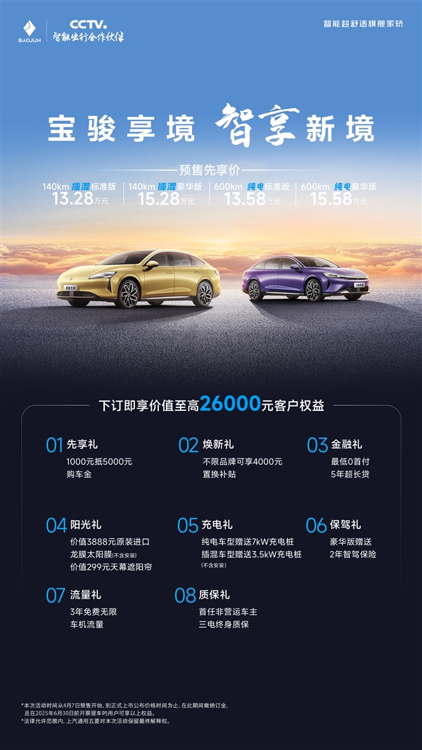 五菱最强技术上车!宝骏享境开启预售:13.28万起硬钢比亚迪汉
