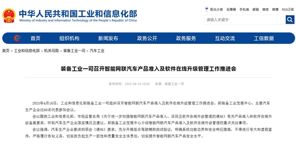 工信部:车企不得进行夸大和虚假宣传驾驶辅助