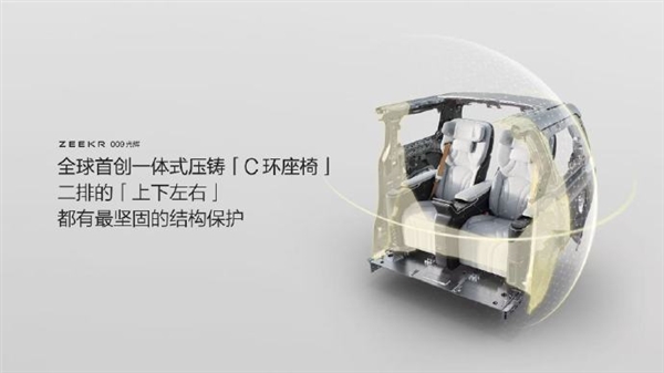 史上最安全的第二排!极氪009首搭全球唯一C环座椅