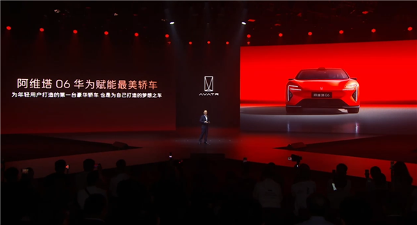 华为系最美轿车 比Model 3便宜4.3万!阿维塔06上市:19.19万起