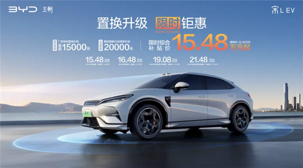 比亚迪最美轿跑SUV!宋L EV限时15.48万起:自带无框车门+电尾翼
