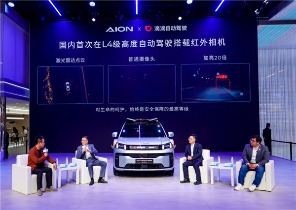 广汽埃安联合滴滴发布L4级自动驾驶车:全车10激光雷达 事故厂家担责