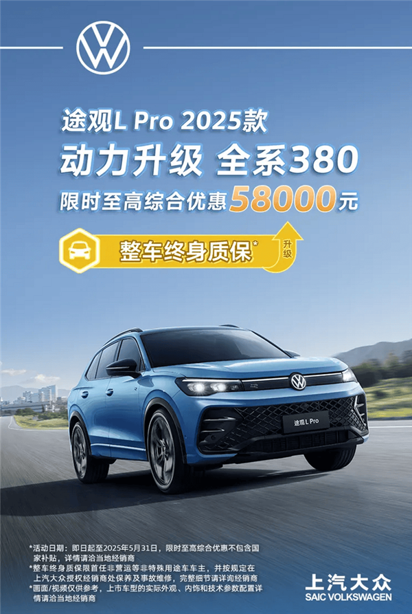 23.68万起 大众新款途观L Pro上市:全系都是2.0T高功发动机