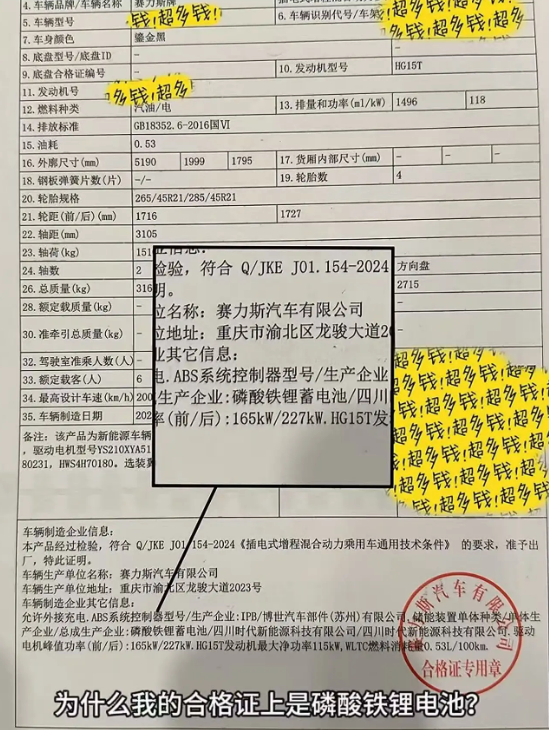 有问界M8 Max+/Ultra竟用磷酸铁锂电池 官方:出厂合格证印刷错误