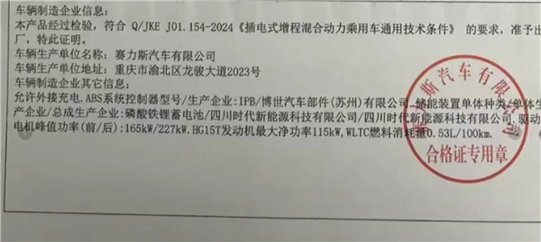 有问界M8 Max+/Ultra竟用磷酸铁锂电池 官方:出厂合格证印刷错误
