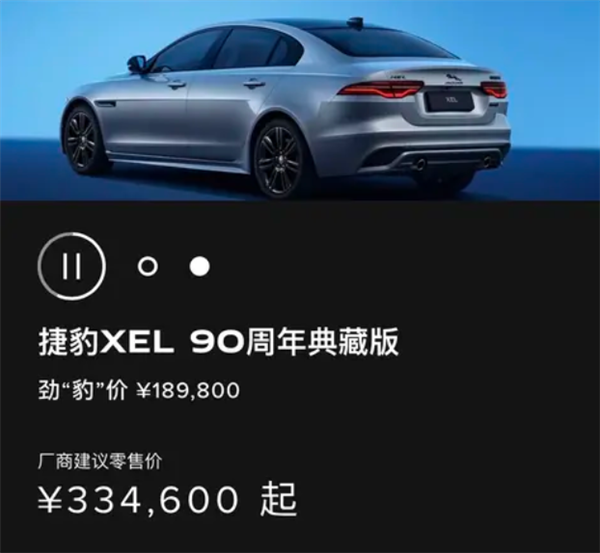 “34C”同级的豪华运动轿车!捷豹XEL 90周年典藏版上市:33.46万元