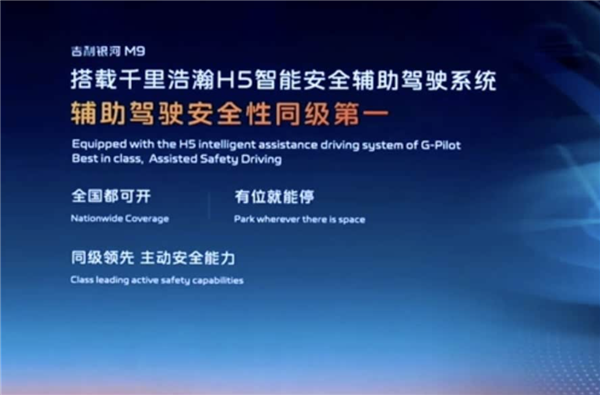 吉利版半价问界M9!吉利银河M9全球首秀:又是一台爆款车