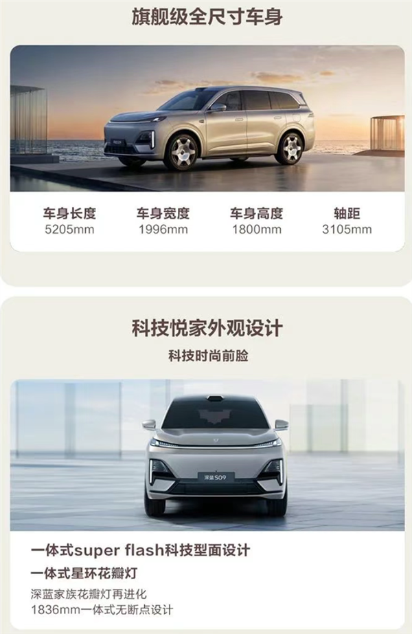 最便宜的9系家用旗舰SUV!深蓝S09上市:23.99万起