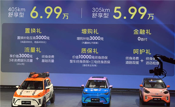 奇瑞QQ多米上市：5门5座续航最高405公里 5.99万起