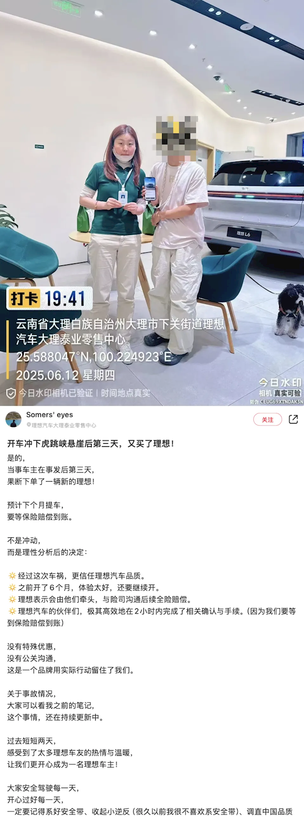 理想L6虎跳峡坠崖 翻滚几十米后全员平安！车主又买了一辆理想