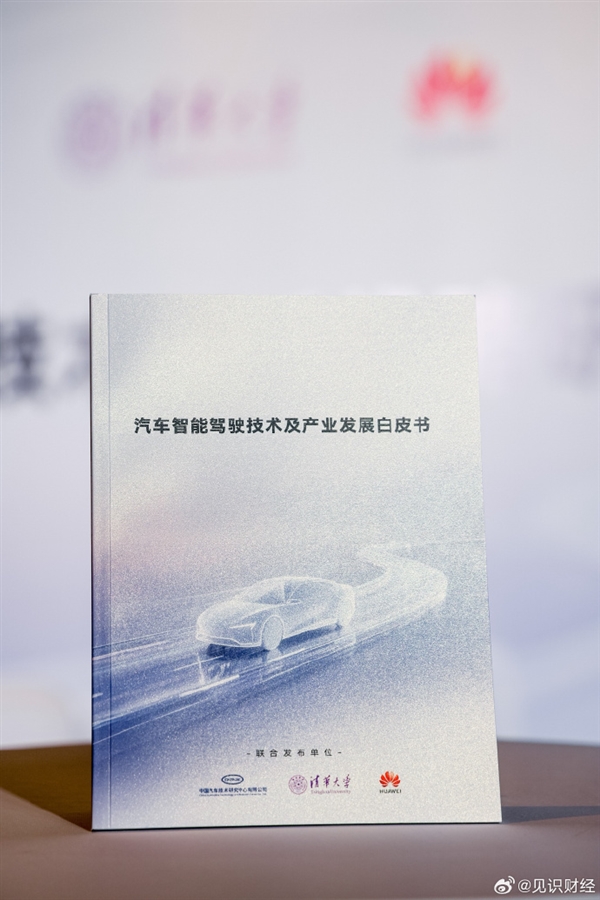 规范行业!华为参与编制智驾白皮书来了 一图看懂:怎样的智驾才敢放心开