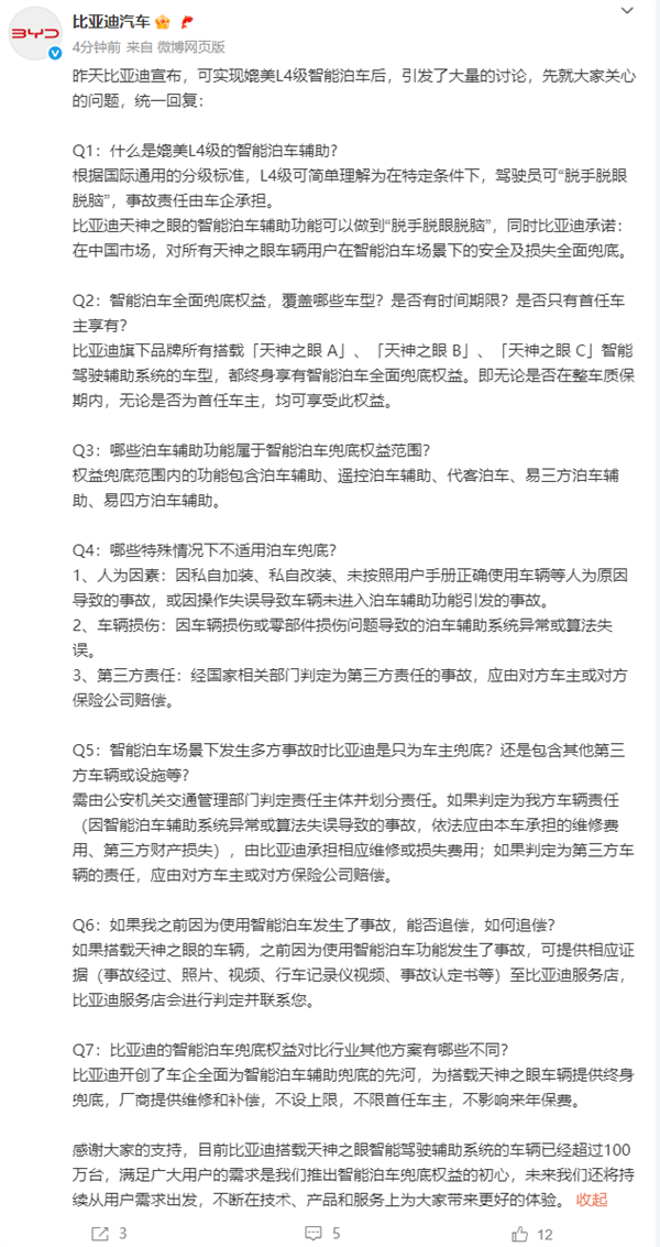 车主放心用 撞了车企赔！比亚迪详解“媲美L4级智能泊车”权益
