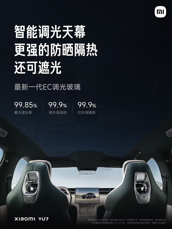 小米：YU7不需要额外贴膜