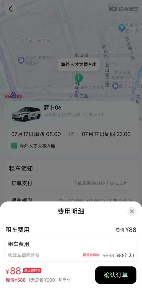 网友体验萝卜快跑自动驾驶租车:一天88元 不用驾照、不限里程