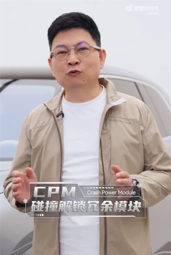 余承东详解问界M8碰撞解锁冗余模块:我们把钱花在看不见的地方