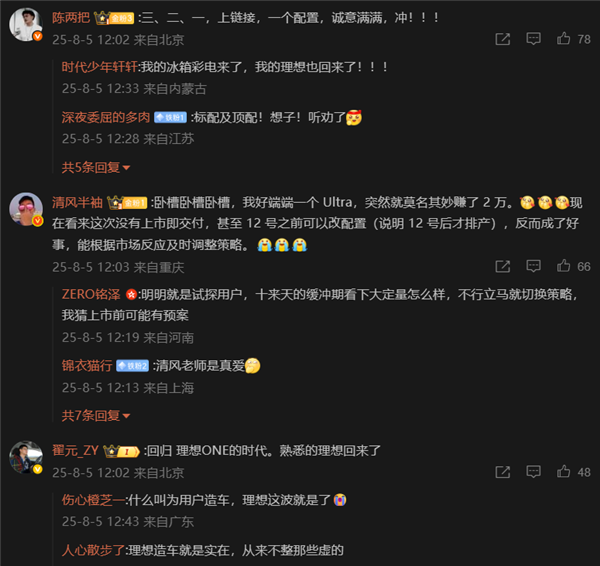 理想i8光速降价了!还有机会扳回一城吗