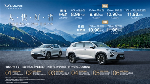 不到9万买家用插混SUV 新款五菱星光S上市:8.98万起