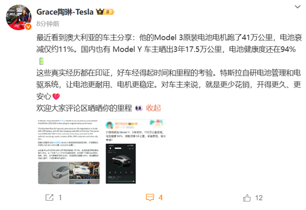 电动车电池衰减到底有多快 中国特斯拉Model Y车主晒图:3年17.5万公里 电池健康度94%