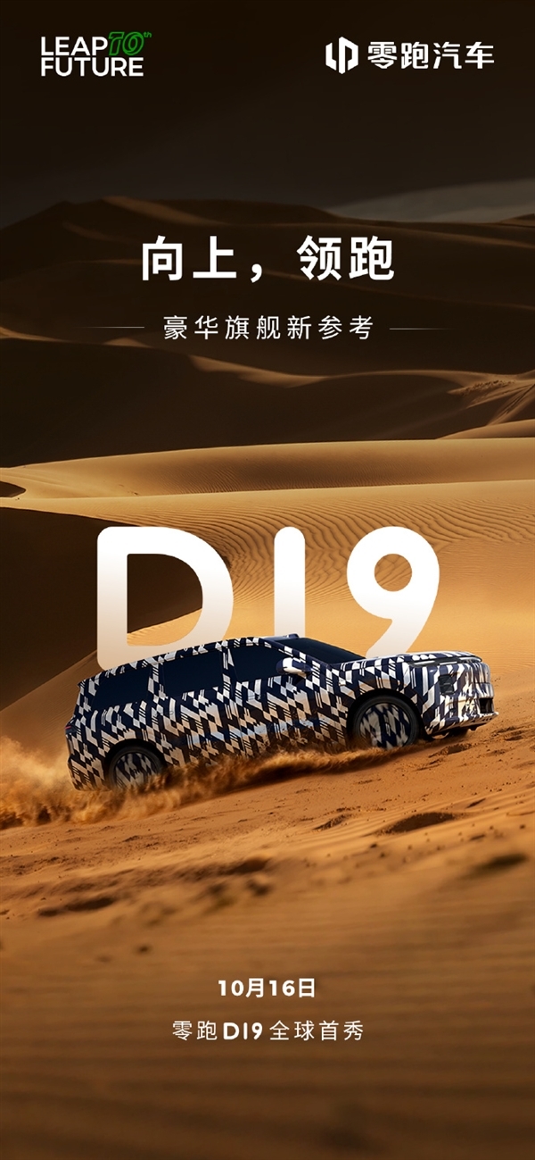 费翔实力加盟!零跑汽车正式官宣首位代言人