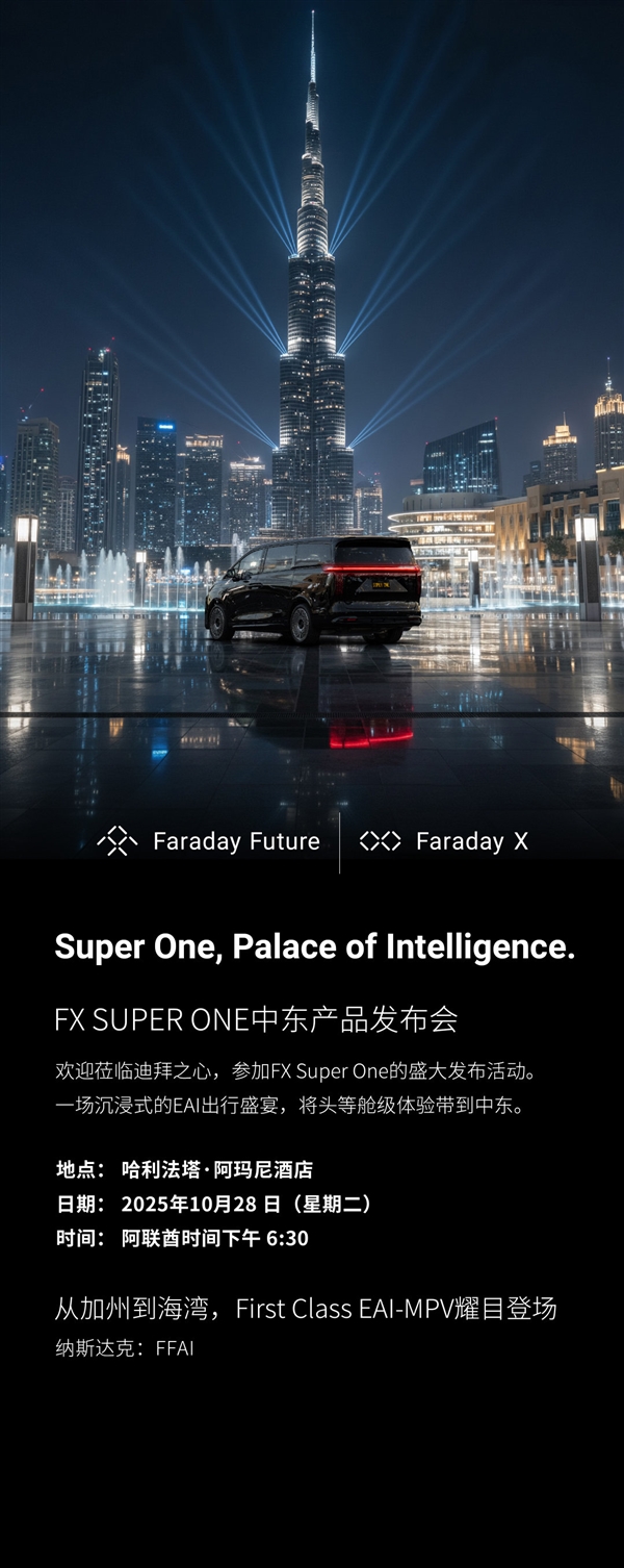 贾跃亭新车官宣10月28日在迪拜发布 11月就交付