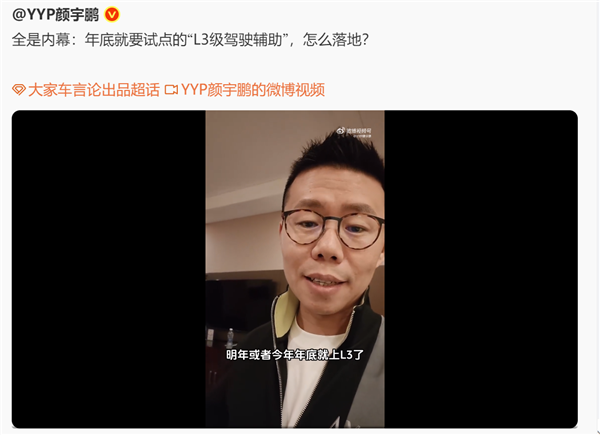 余承东曾称L3能让大家边开车边睡觉!L3自动驾驶今年底要试点:专属车牌、可脱手