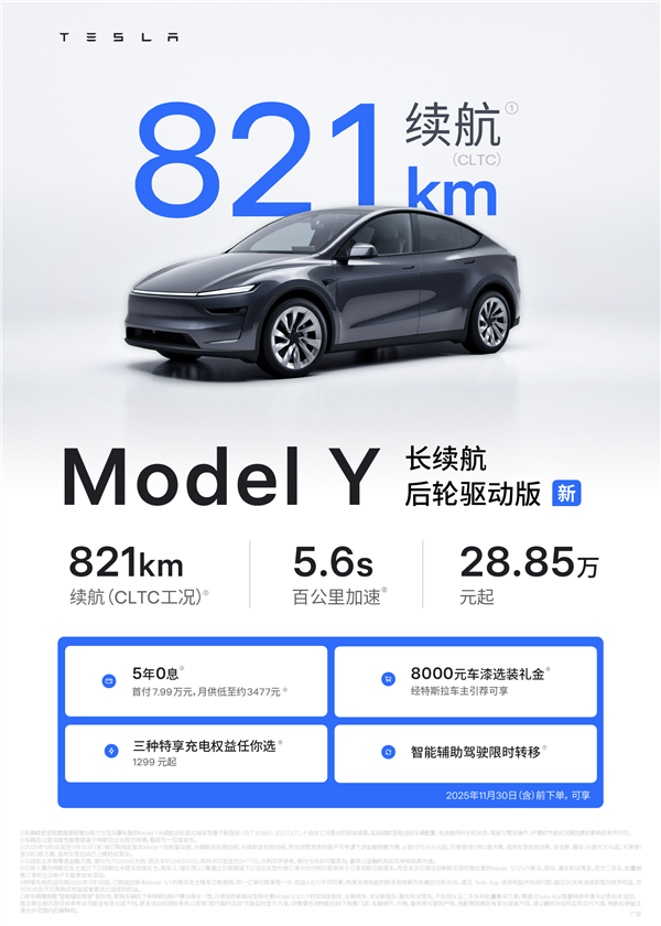 28.85万 续航最长的特斯拉Model Y上市:78电池能跑821km
