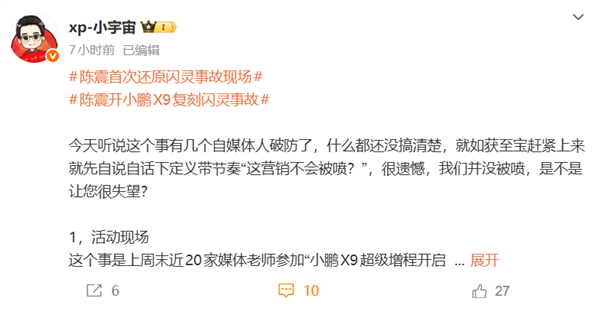 陈震开小鹏X9复刻闪灵事故 让某些自媒体破防了!小鹏高管回应