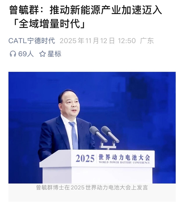 曾毓群爆料!宁德时代第五代磷酸铁锂电池已落地 能量密度再升级