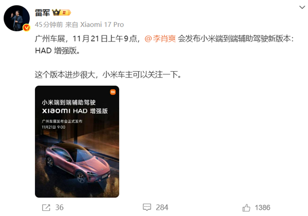 小米端到端辅助驾驶“Xiaomi HAD增强版”来了:11月21日见