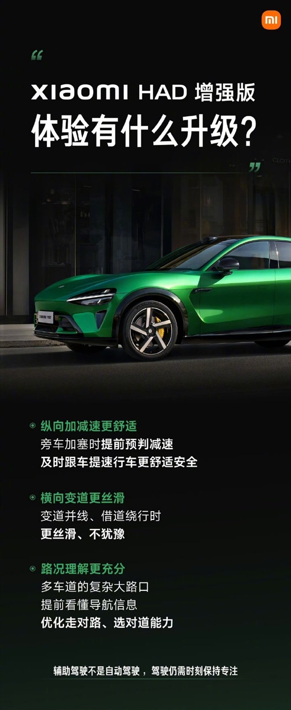 网友称小米YU7辅助驾驶更新后驾龄提升至3-5年水平 雷军：谢谢肯定 会继续加油