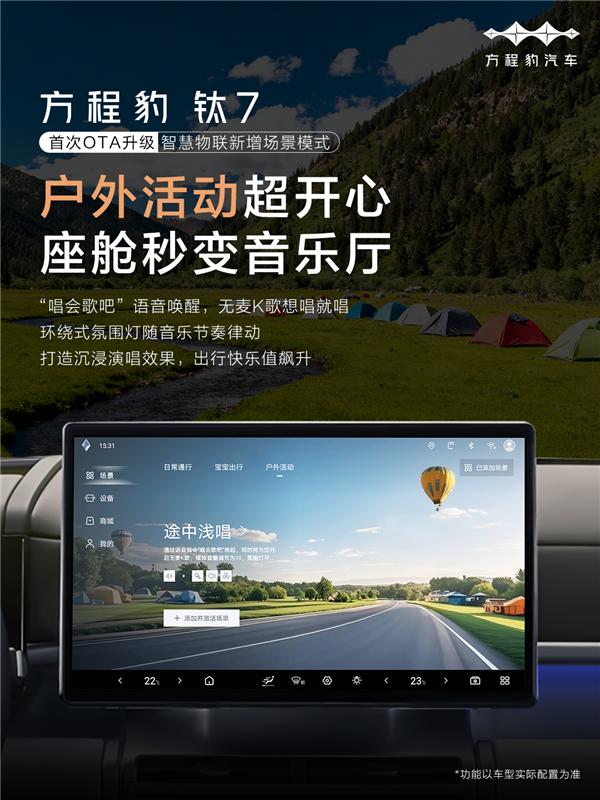 方程豹钛7首次OTA正式推送：三大升级 支持宝宝迎宾