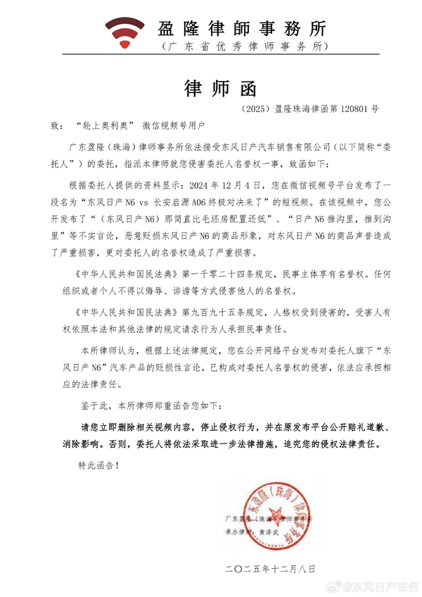 日产N6被某国产车型恶意对比!东风日产发律师函维权