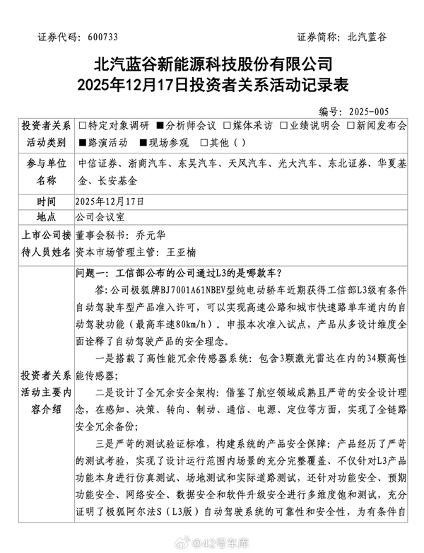 L3自动驾驶车获准上路 北汽详解入选车型：力求绝对安全