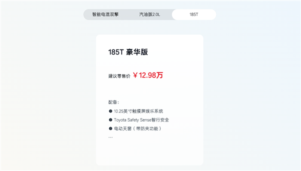 12.98万起 广汽丰田雷凌L上市:轴距加长、新增2.0L动力