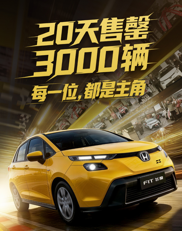 50万级平民超跑绝版了！新款本田飞度后续不再生产