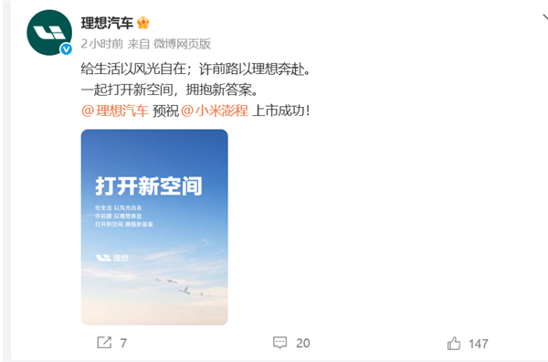 排面拉满！比亚迪、理想等多家车企预祝小米澎程上市成功