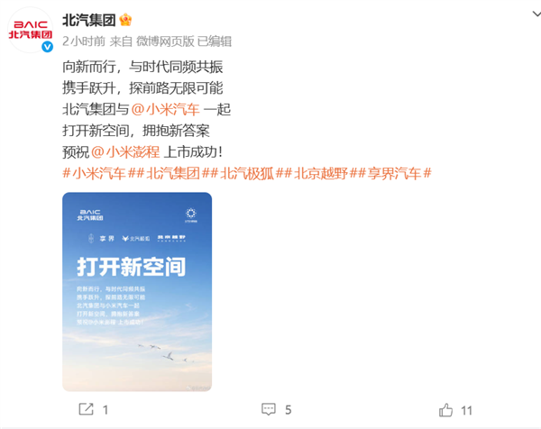排面拉满！比亚迪、理想等多家车企预祝小米澎程上市成功