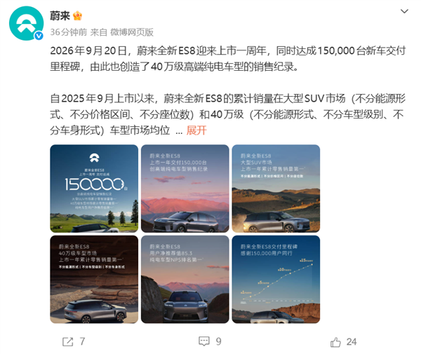 大型SUV市场不加定语全第一！蔚来ES8今日达成150,000台新车交付里程碑