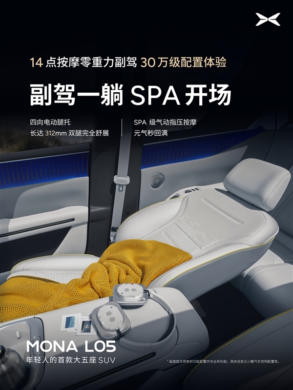 年轻人的首款大五座SUV登场！何小鹏：MONA L05今晚预售交给00后